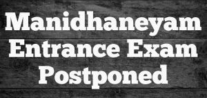 Manidhaneyam 2019-20 Entrance Exam postponed