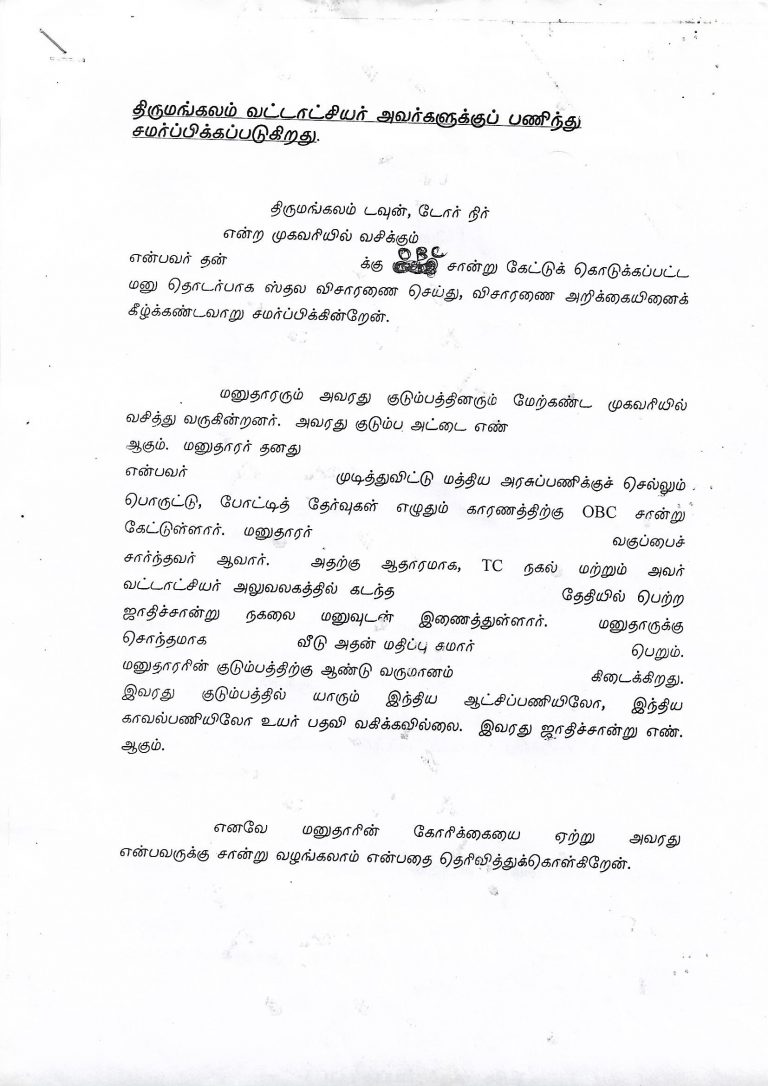 How To Get OBC Certificate In TamilNadu UPSCHub